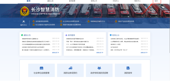 長(zhǎng)沙智慧消防網(wǎng)