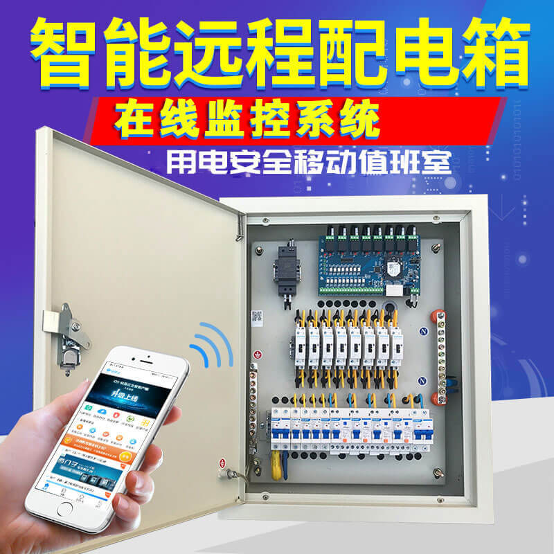 室外配電箱遠(yuǎn)程監(jiān)測(cè)(一種戶外配電箱用遠(yuǎn)程監(jiān)測(cè)系統(tǒng))