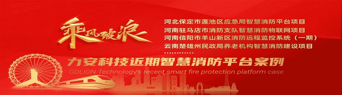 崇左市“智慧消防”系統(tǒng)規(guī)劃-廣西崇左智慧消防建設
